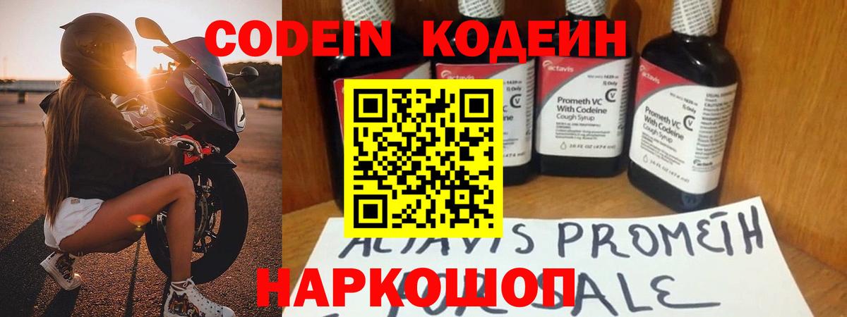 Кодеиновый сироп Lean напиток Lean (лин) Кумертау