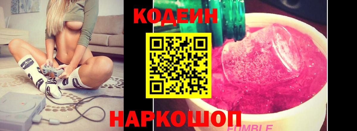 Кумертау  где купить наркоту  Вход с VPN  Codein напиток Lean (лин) 