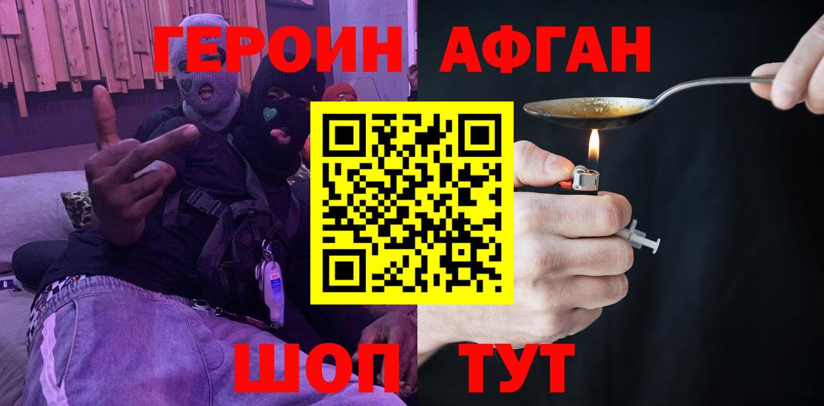Кумертау  Героин  Вход с VPN  Героин Афган 