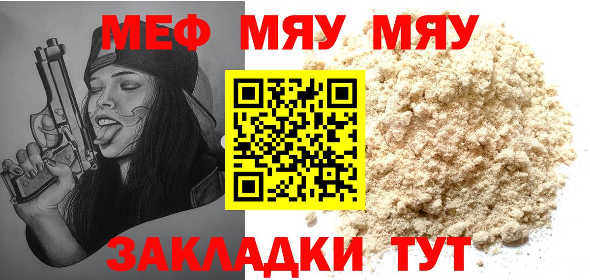 Мефедрон  Кумертау