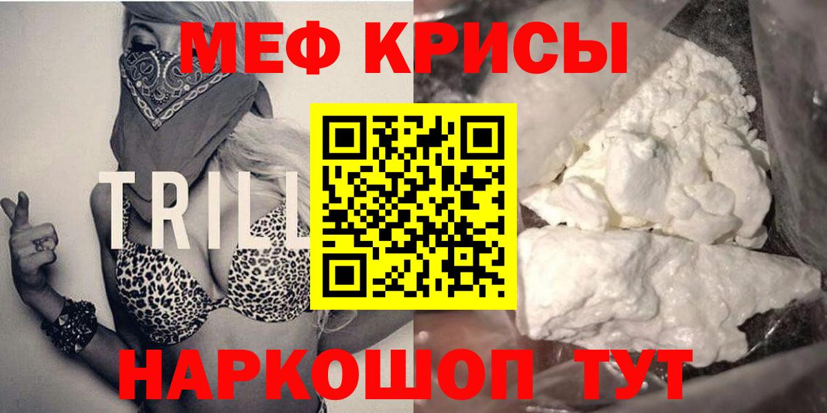 МЯУ-МЯУ  МЯУ-МЯУ кристаллы  что такое   Меф 4 MMC  Кумертау  Вход с VPN 
