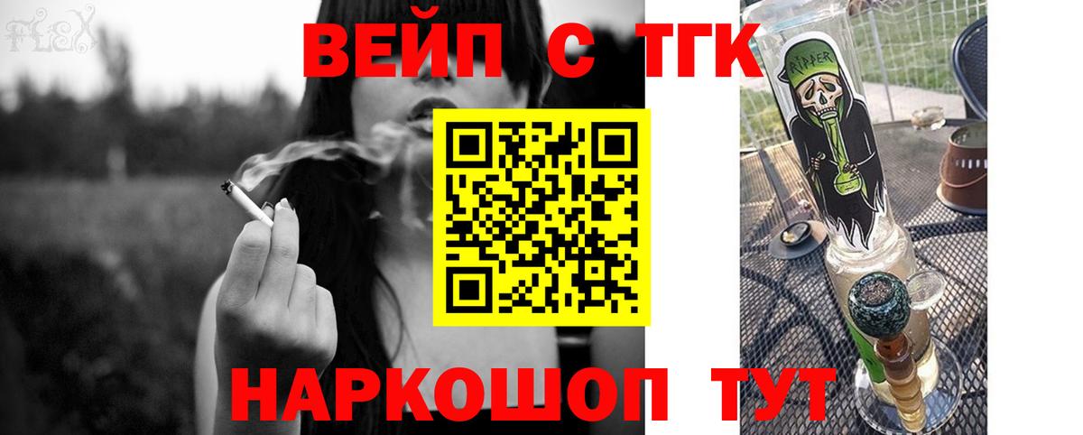ТГК вейп с тгк  Дистиллят ТГК жижа  Кумертау  Вход с VPN 